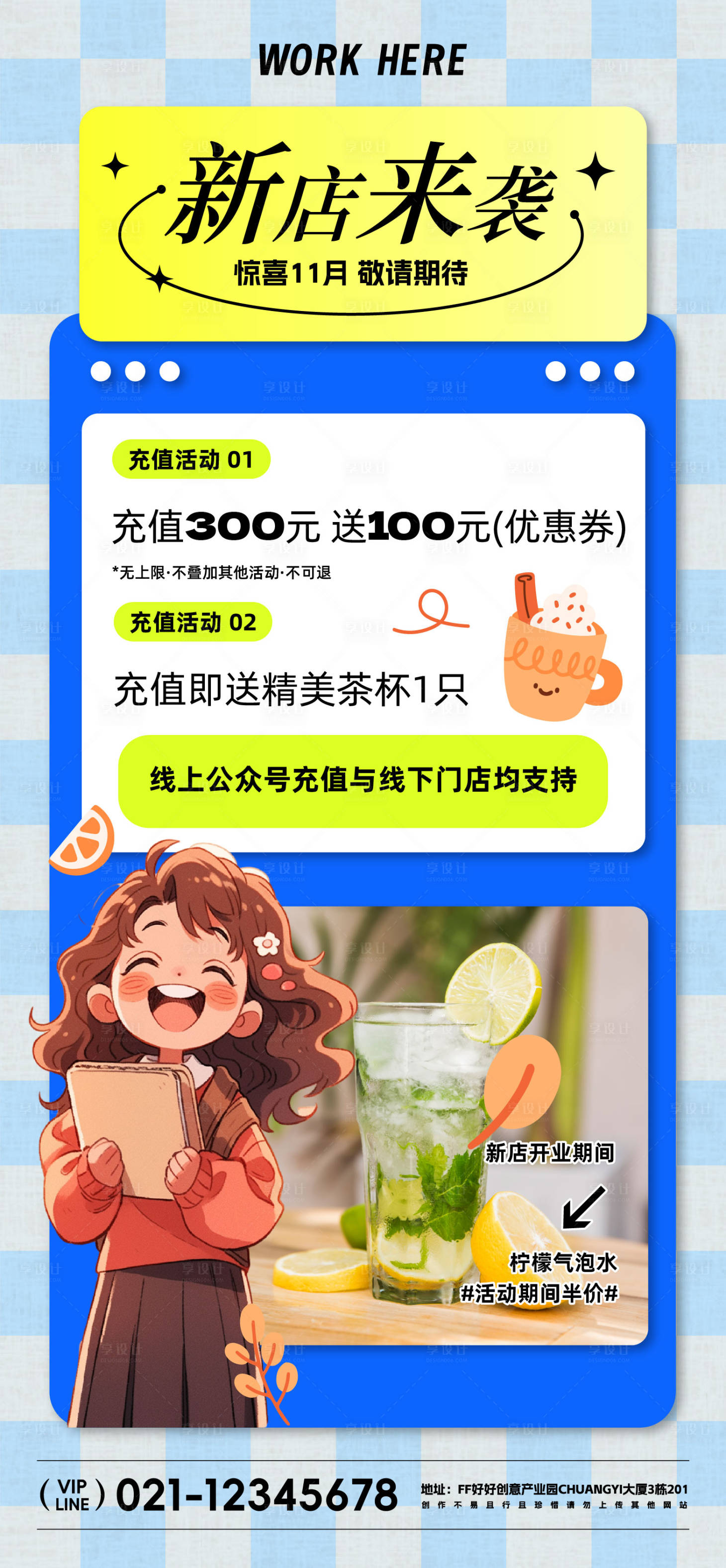 源文件下載【享設計】搜索編號：91290020124622620【飲品新店開業活動海報】