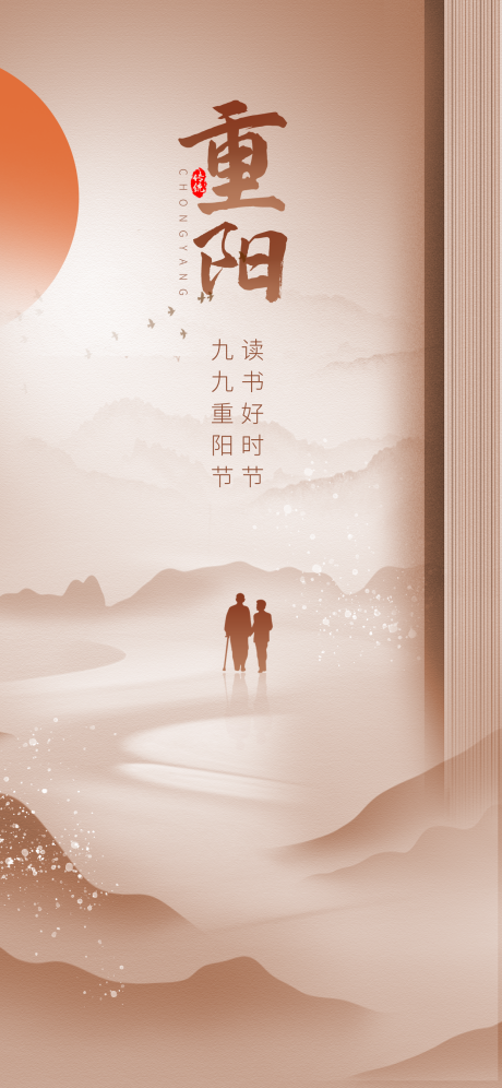 源文件下载【地产重阳节海报】编号：48640019911936056