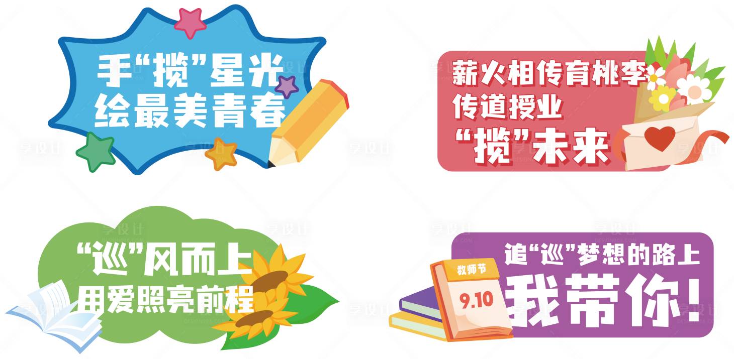源文件下載【享設計】搜索編號：19010019660407699【教師節手舉牌】