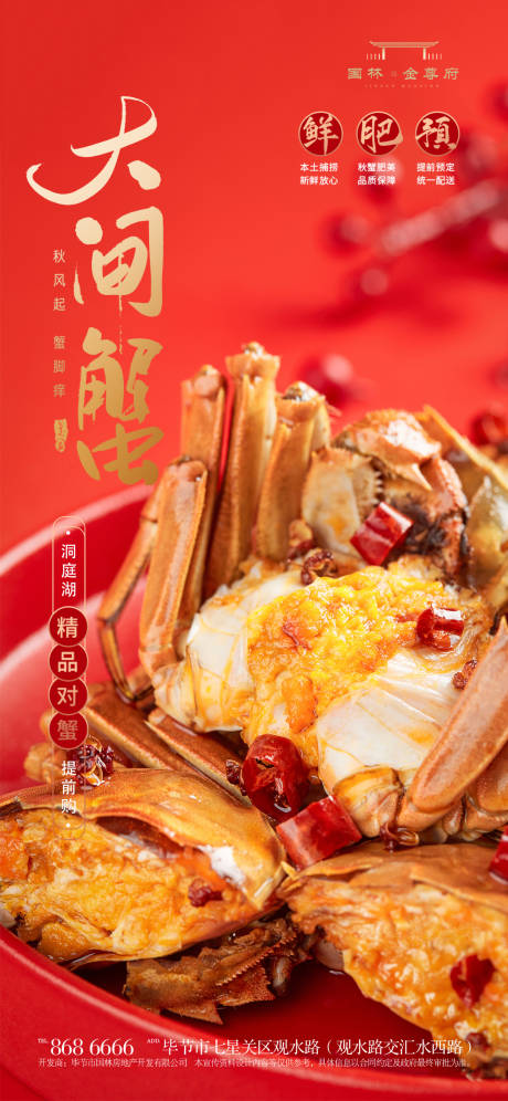 源文件下載【享設(shè)計(jì)】搜索編號(hào)：35850019600682653【螃蟹活動(dòng)紅金海報(bào)】