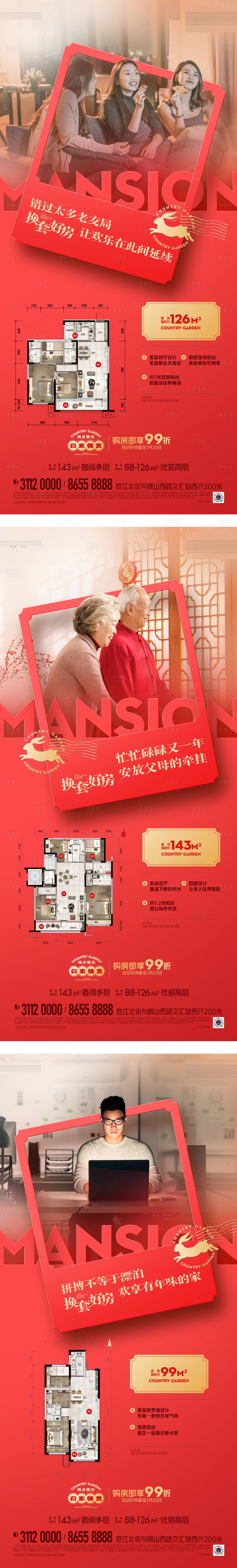 源文件下載【享設(shè)計】搜索編號：47230019834174445【返鄉(xiāng)置業(yè)系列微推1】