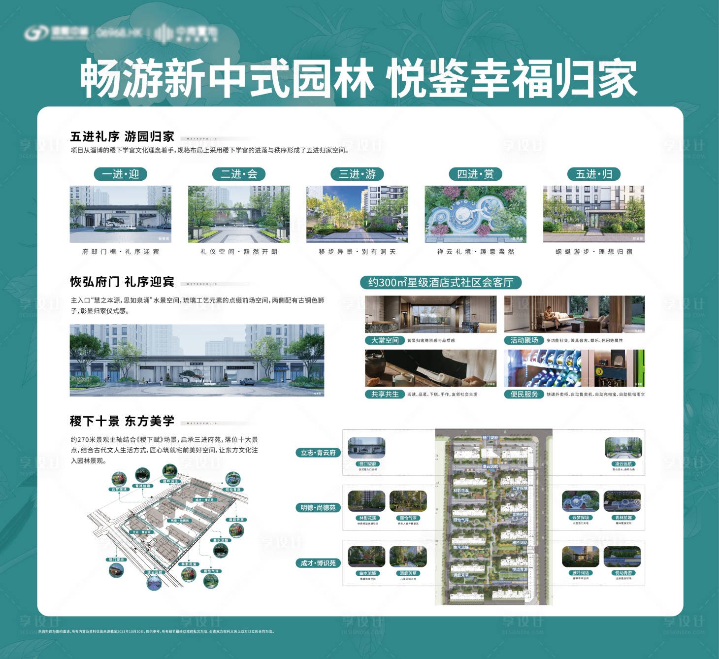 源文件下載【享設(shè)計(jì)】搜索編號(hào)：21940019764518978【園林價(jià)值展板】
