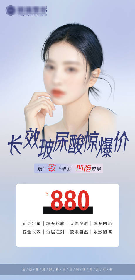 源文件下载【享设计】搜索编号：23110020109904396【医美活动海报】