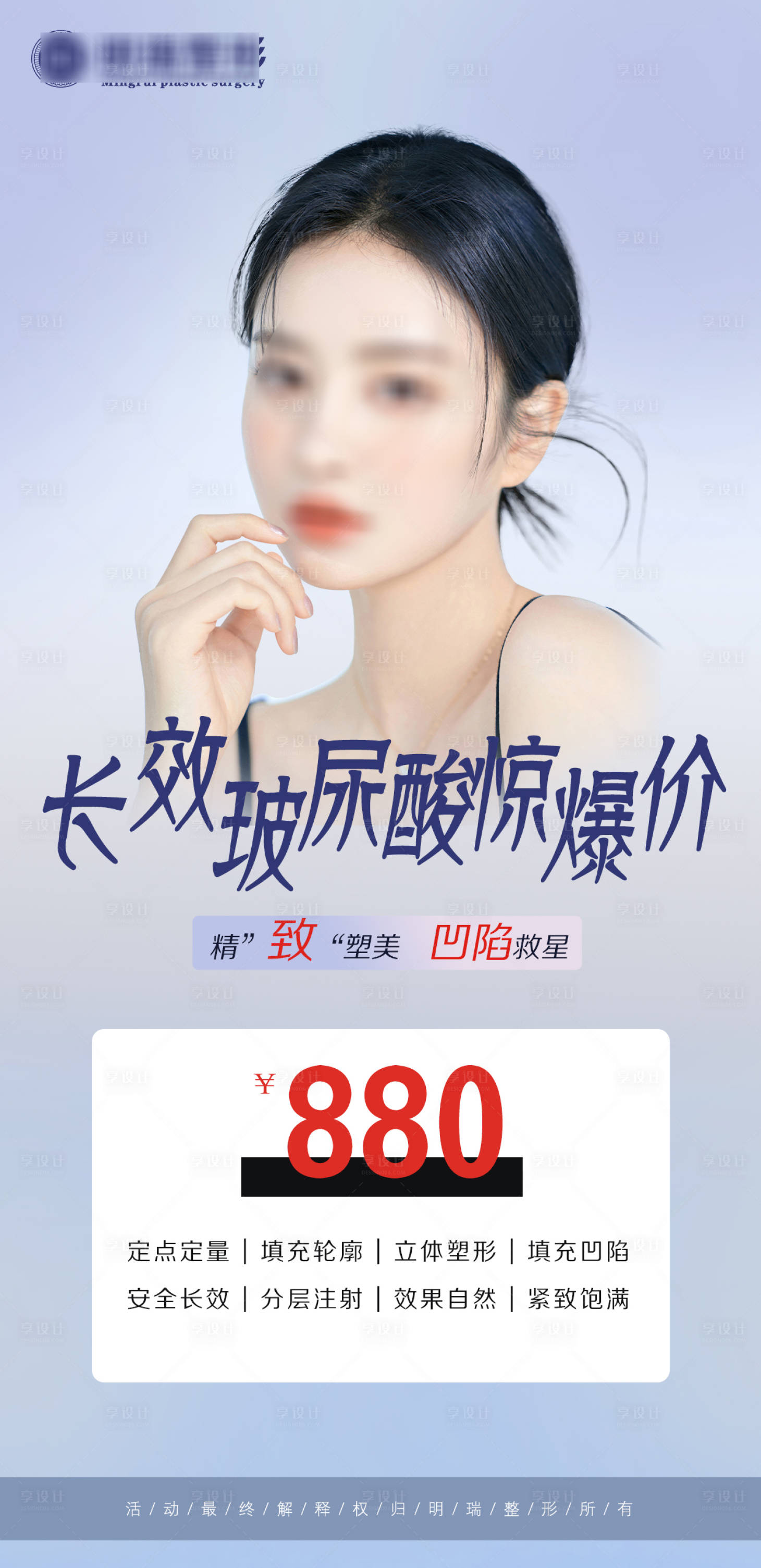 源文件下载【医美活动海报】编号：23110020109904396