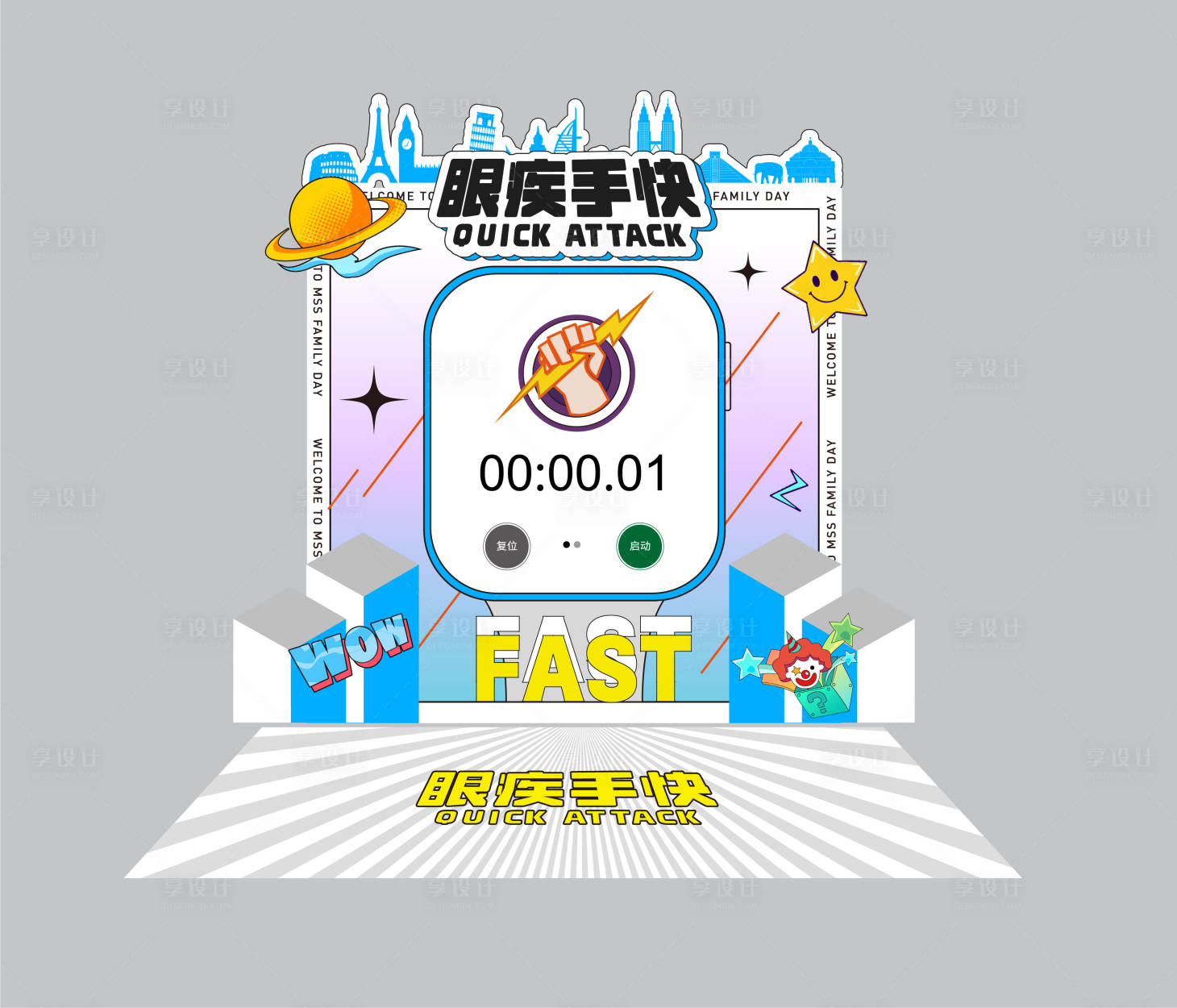 源文件下载【享设计】搜索编号：97100020127407771【眼疾手快游戏背景】