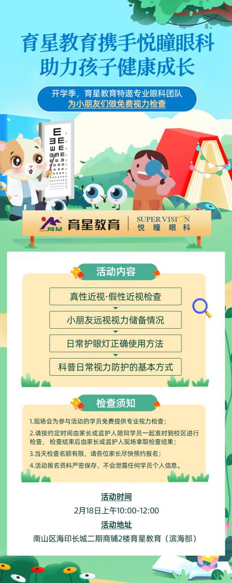 源文件下载【眼科携手活动海报】编号：78550019658572749