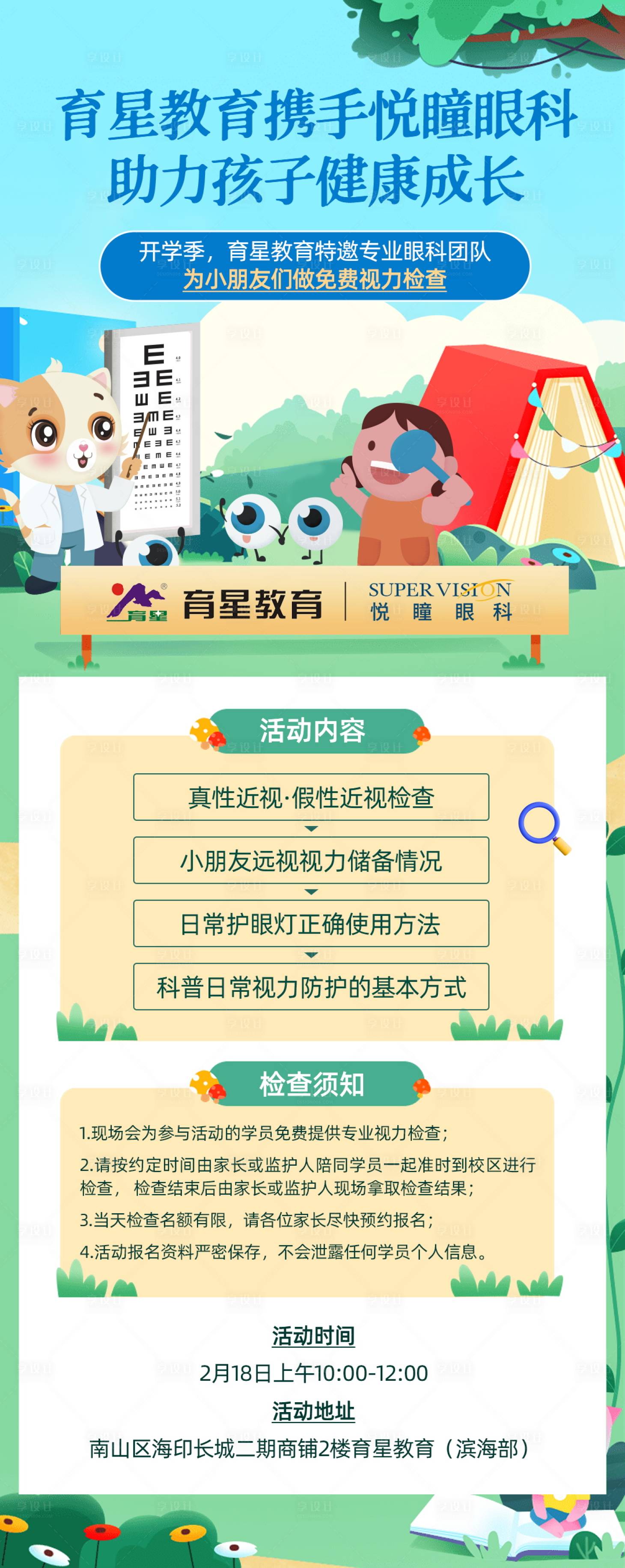 源文件下载【眼科携手活动海报】编号：78550019658572749