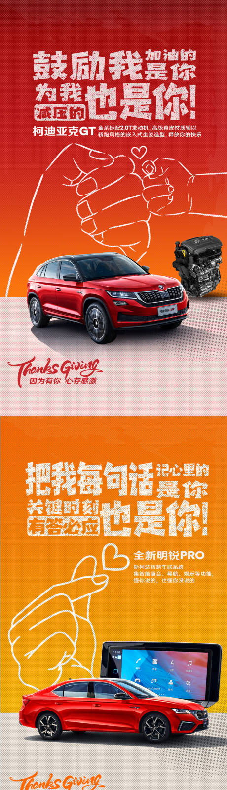 源文件下載【享設計】搜索編號：84720020074051812【感恩節汽車微信畫面】
