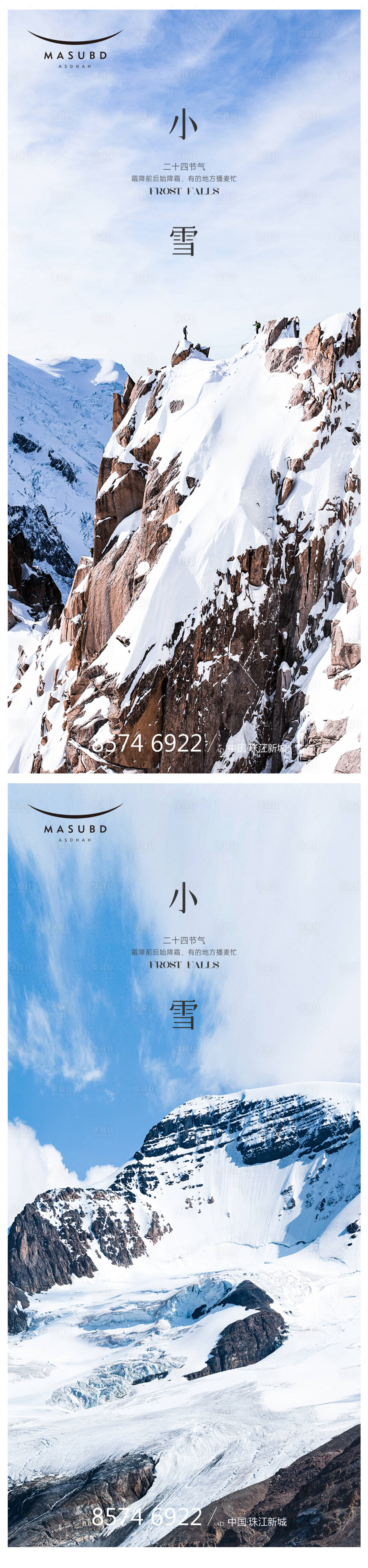 源文件下載【享設計】搜索編號：58720019809307615【小雪節氣海報】