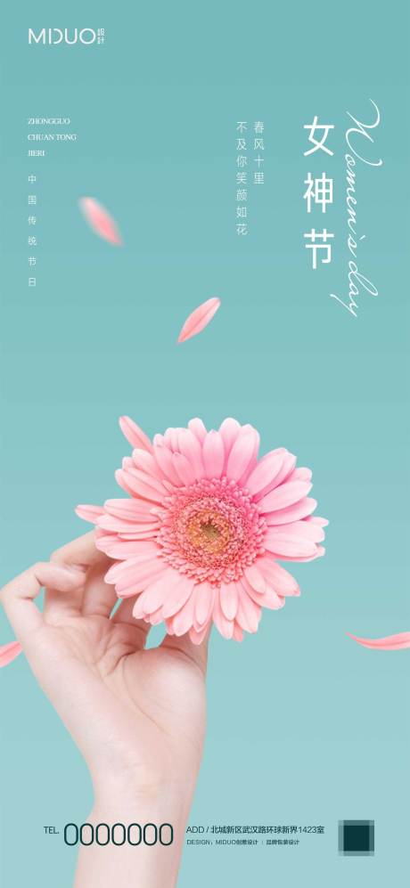 源文件下载【女神节主题海报】编号：20231030160950391