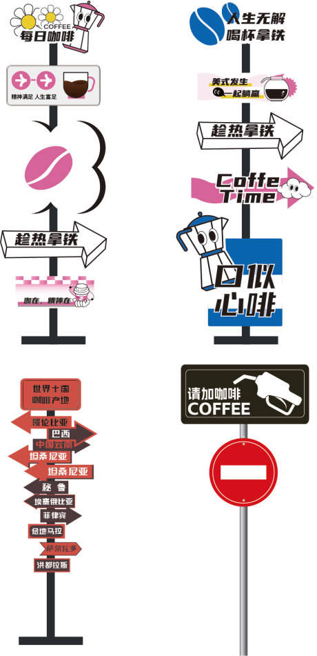 源文件下載【享設計】搜索編號：31690019653473787【咖啡指示牌】