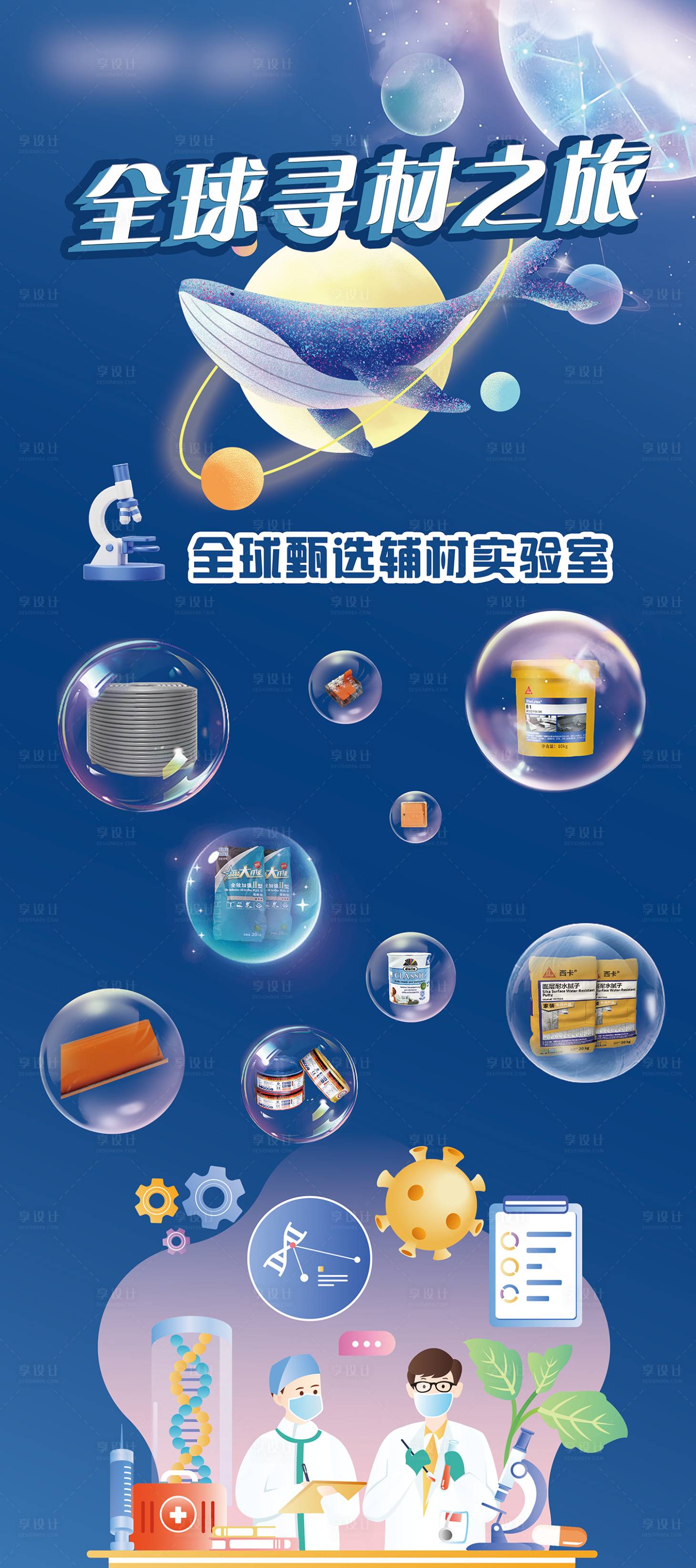 源文件下載【享設計】搜索編號：12660020102544461【尋材之旅易拉寶 】