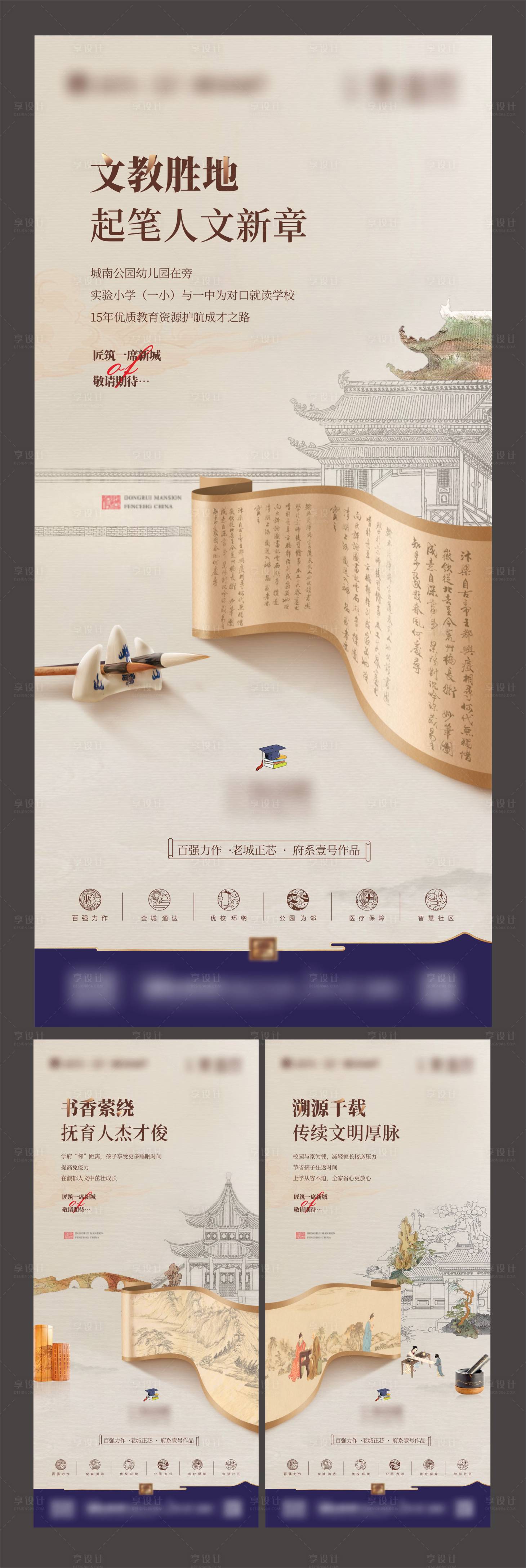 源文件下载【享设计】搜索编号：28890019963725963【新中式教育系列配套】