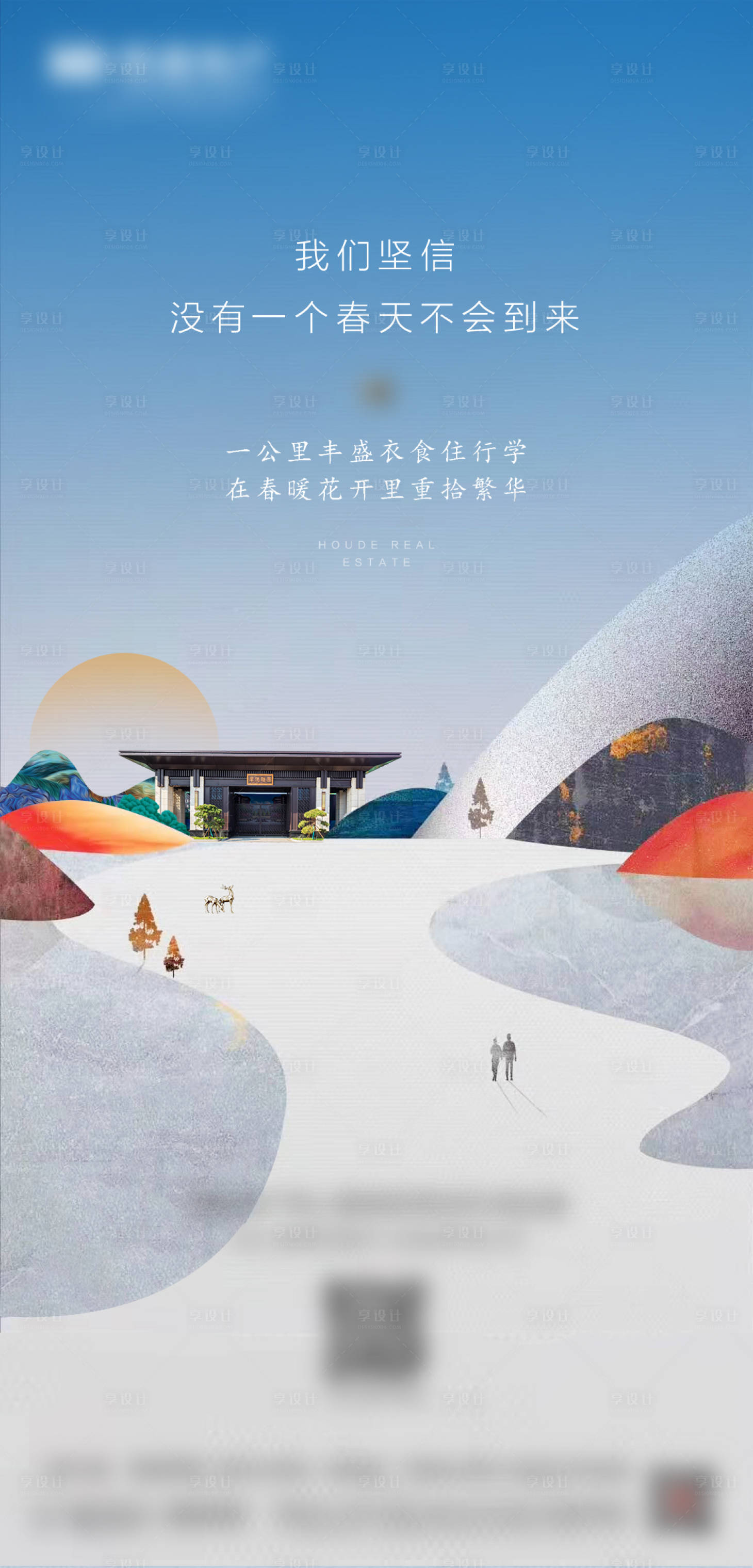 源文件下載【享設計】搜索編號：17130020077259671【地產價值點海報】