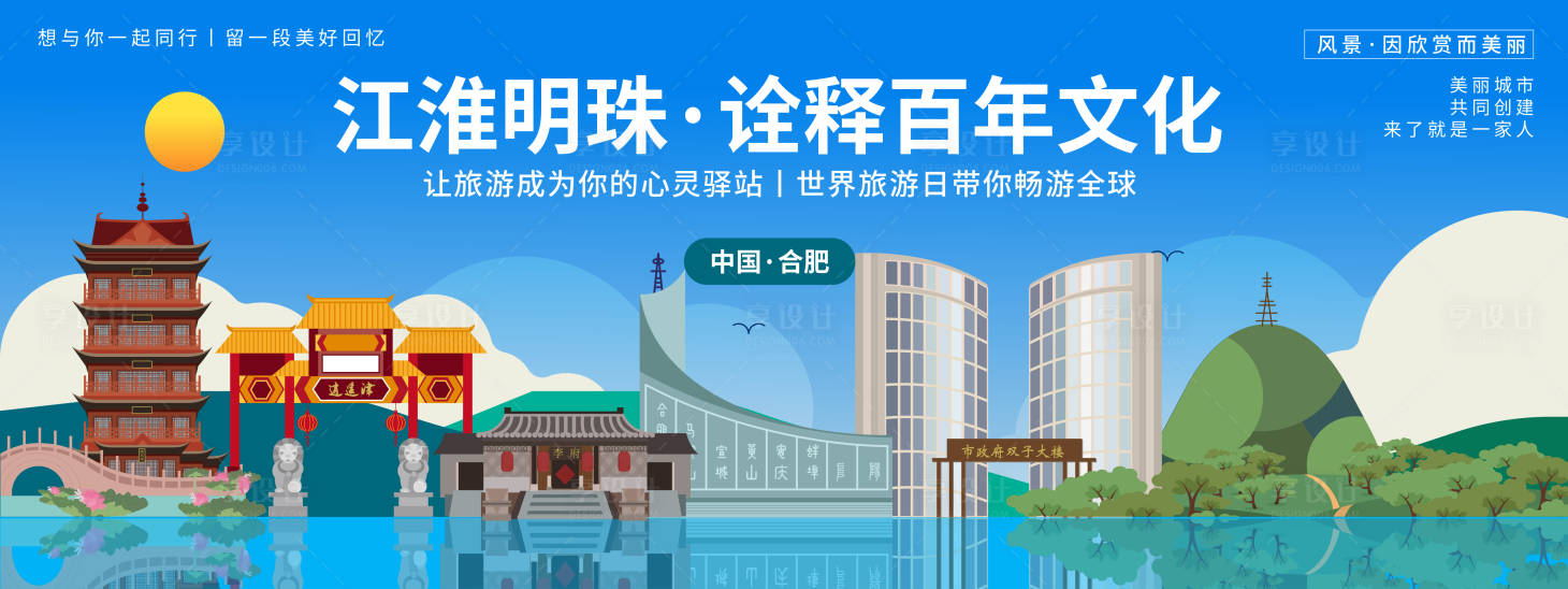 源文件下載【享設(shè)計(jì)】搜索編號：71980019829314393【城市旅游背景板】