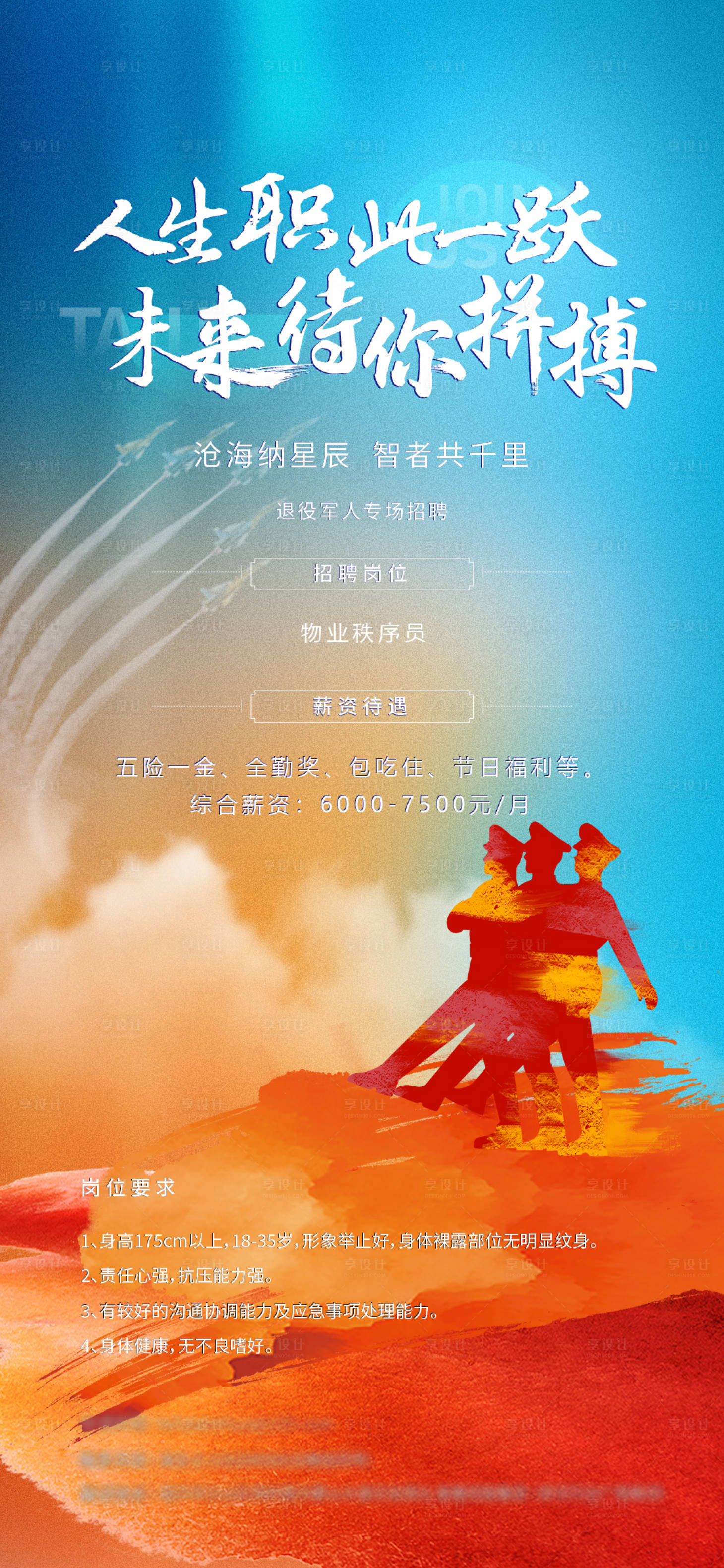 源文件下载【地产军人招聘刷屏】编号：10460019797672003