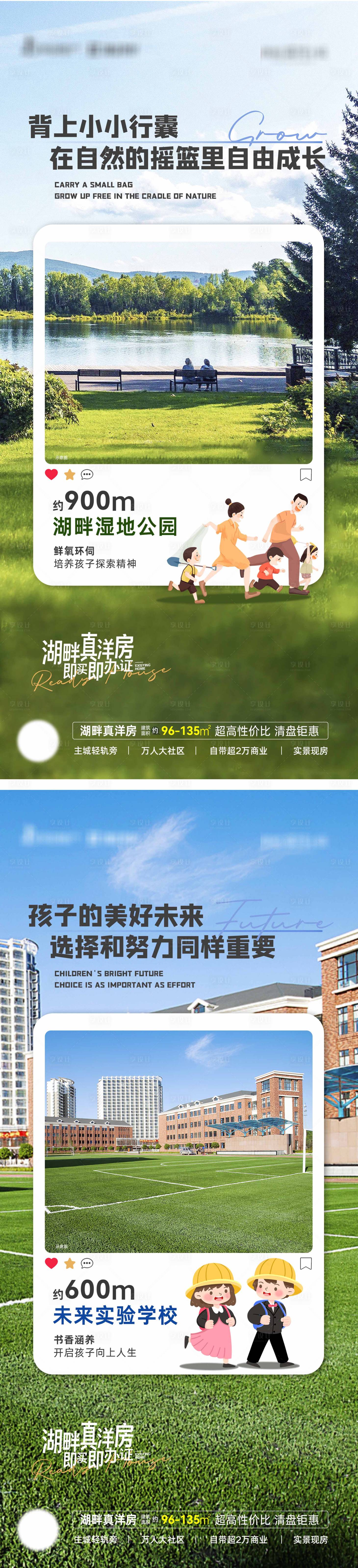 源文件下載【享設(shè)計】搜索編號：79080019928023001【地產(chǎn)湖畔真洋房海報】