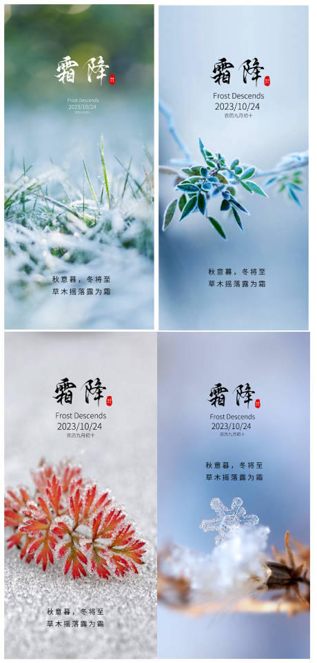 源文件下載【享設計】搜索編號：38590019813093010【霜降節氣海報】