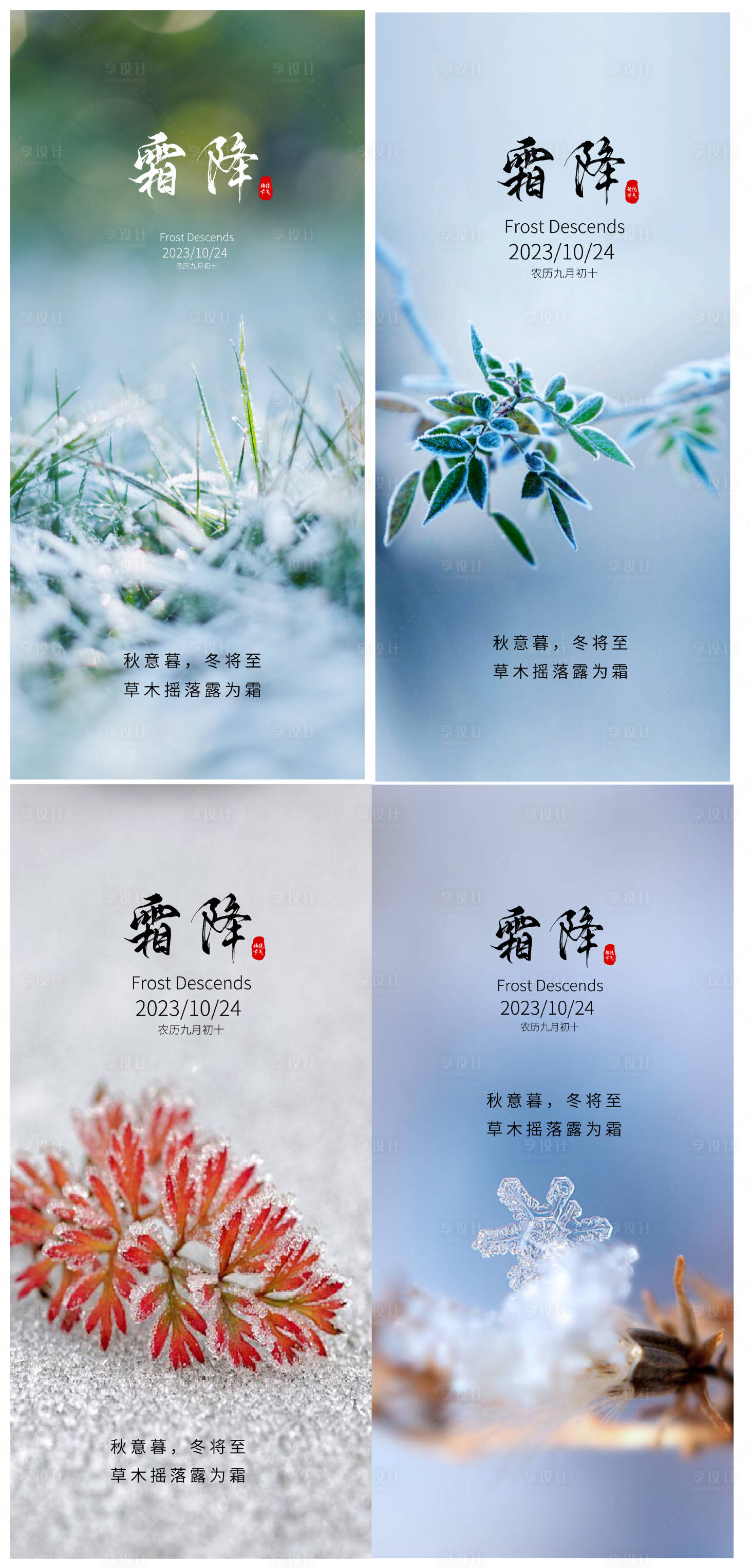 源文件下载【霜降节气海报】编号：38590019813093010