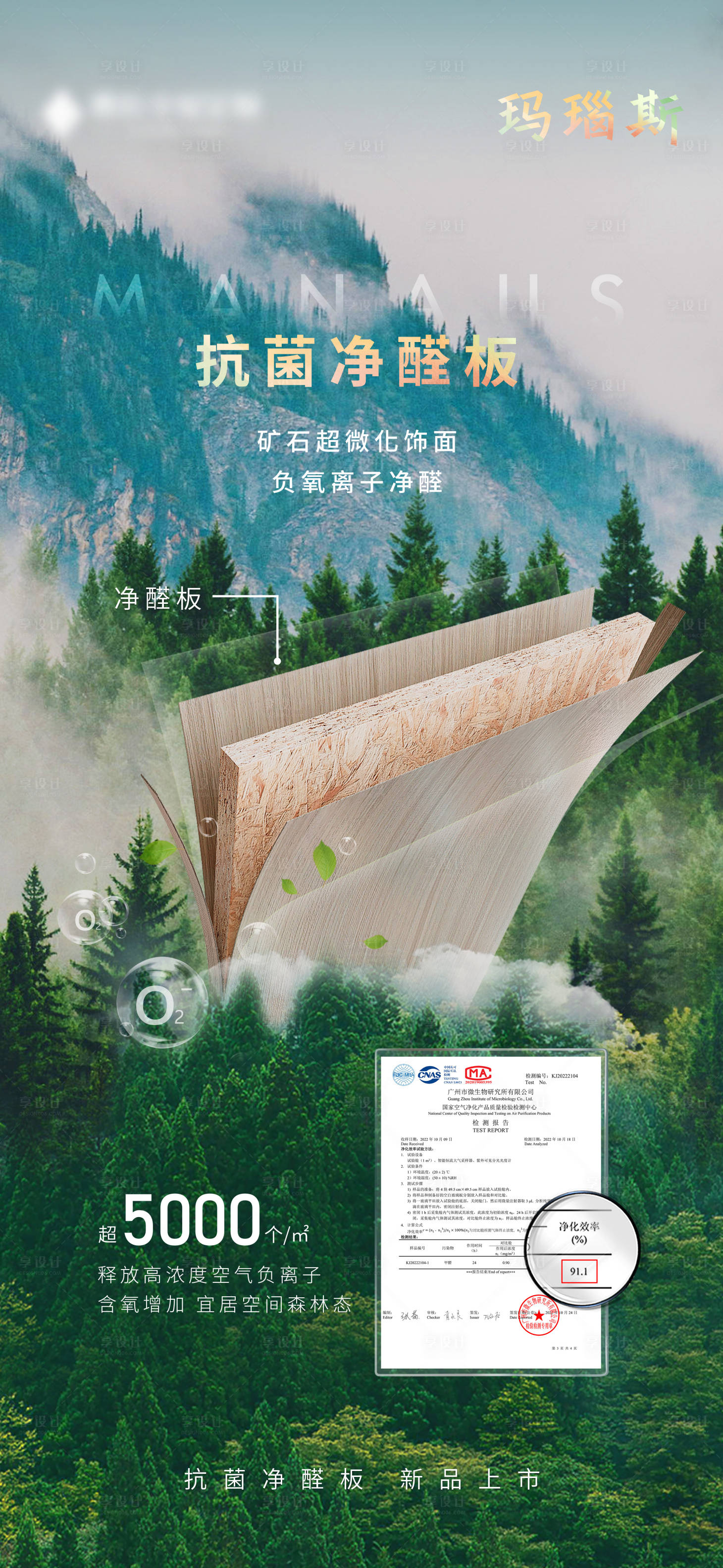 源文件下载【享设计】搜索编号：40280019695735583【净醛板海报】