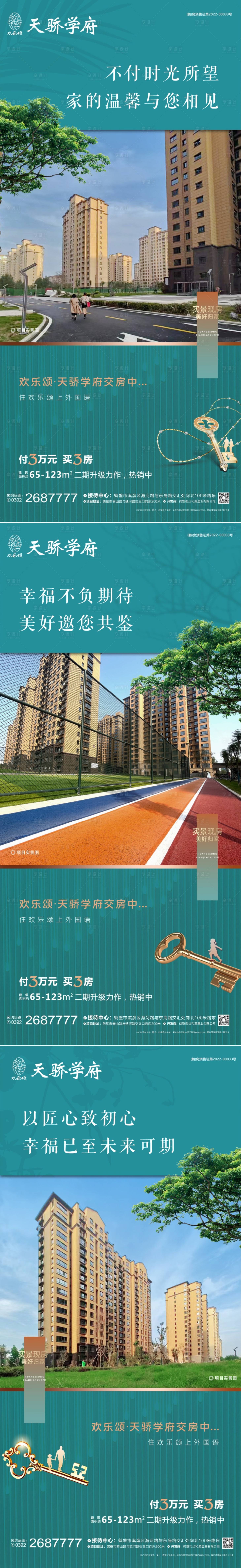 源文件下载【地产价值海报】编号：64020019753303254