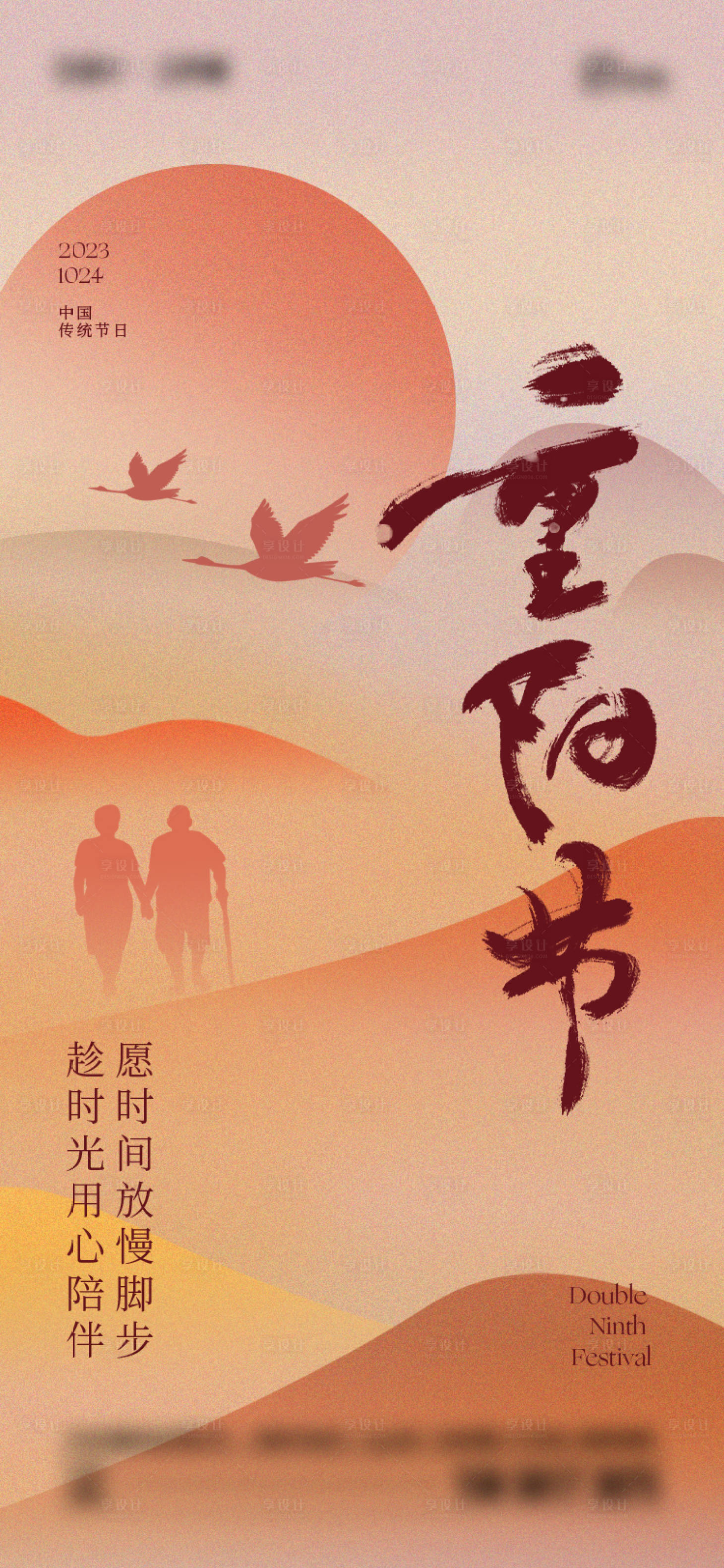 源文件下载【享设计】搜索编号：35640019870428696【重阳节海报】