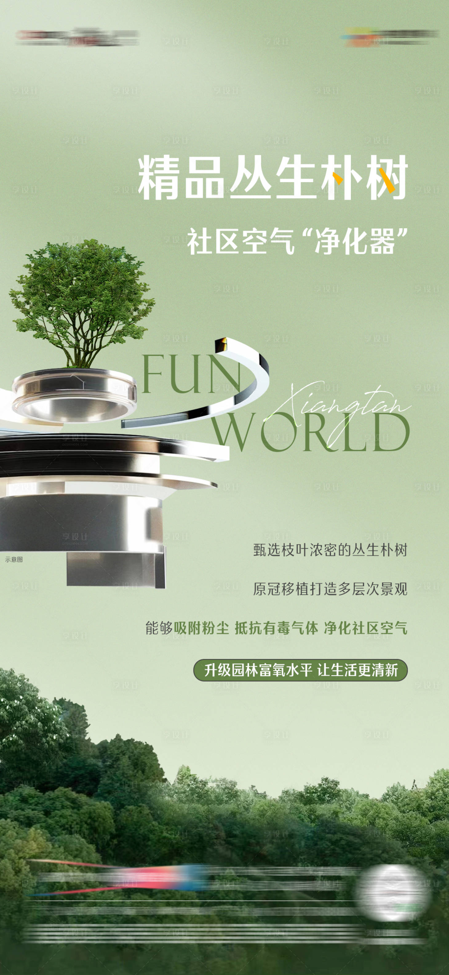 源文件下载【享设计】搜索编号：34200019779505802【地产园林植物介绍单图】