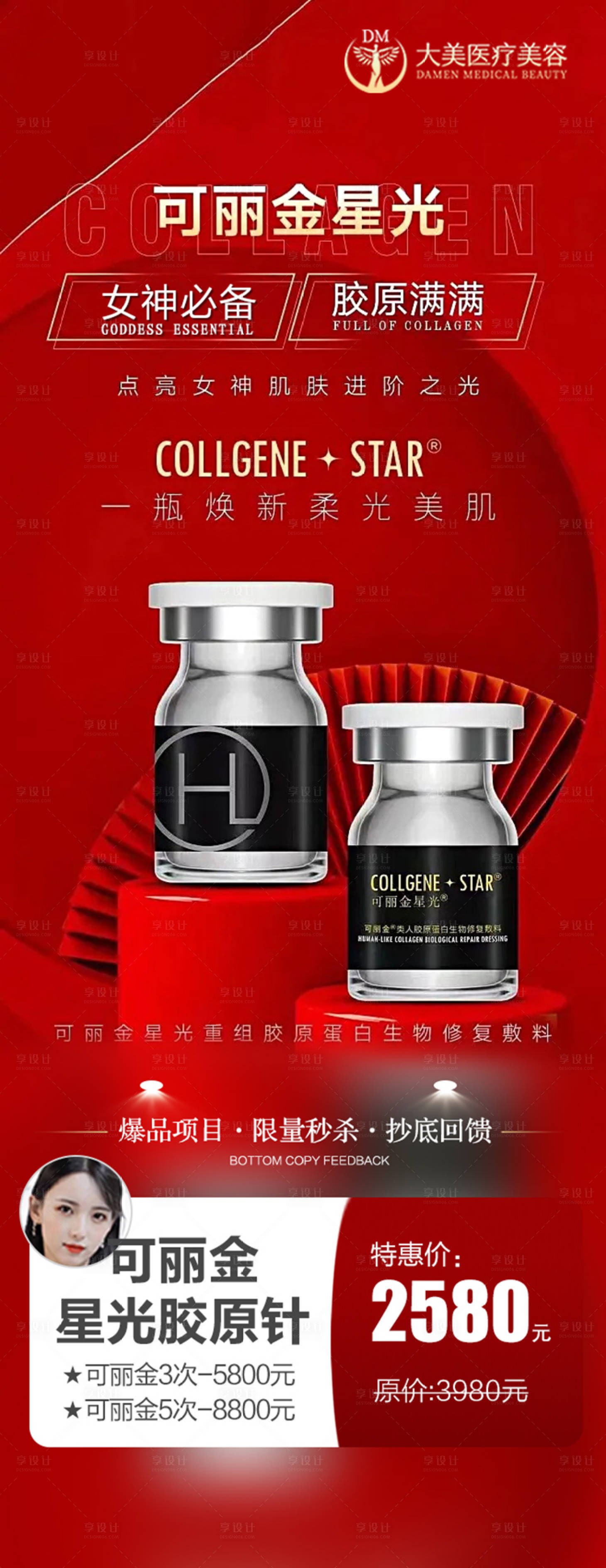 源文件下载【医美整形 】编号：82650019678097115