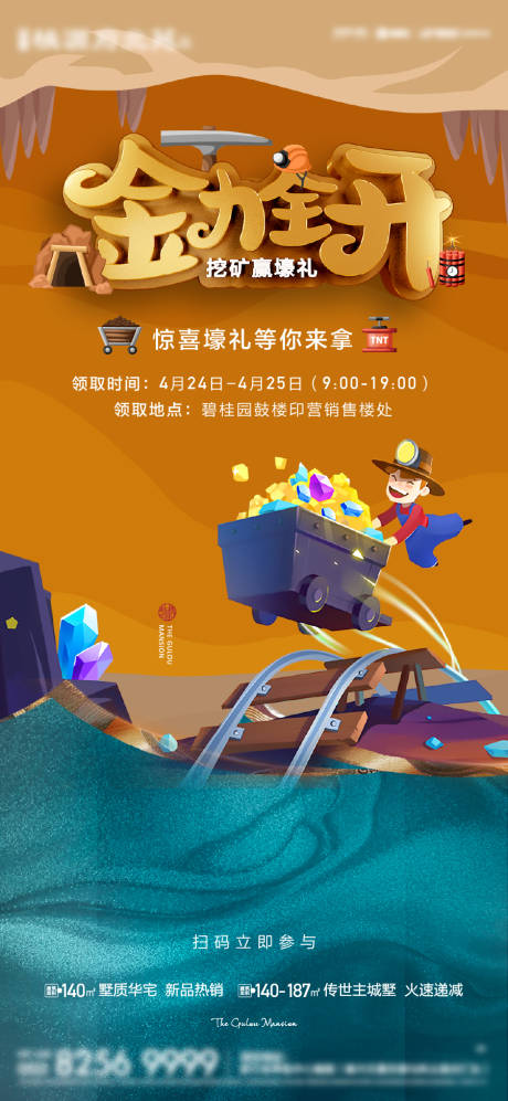 源文件下載【享設(shè)計】搜索編號：76960019621291057【地產(chǎn)活動海報】