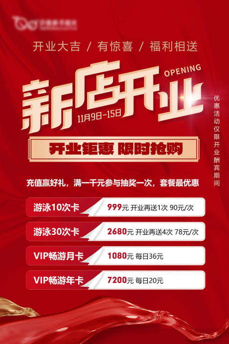 源文件下载【新店开业海报】编号：25190020104229121