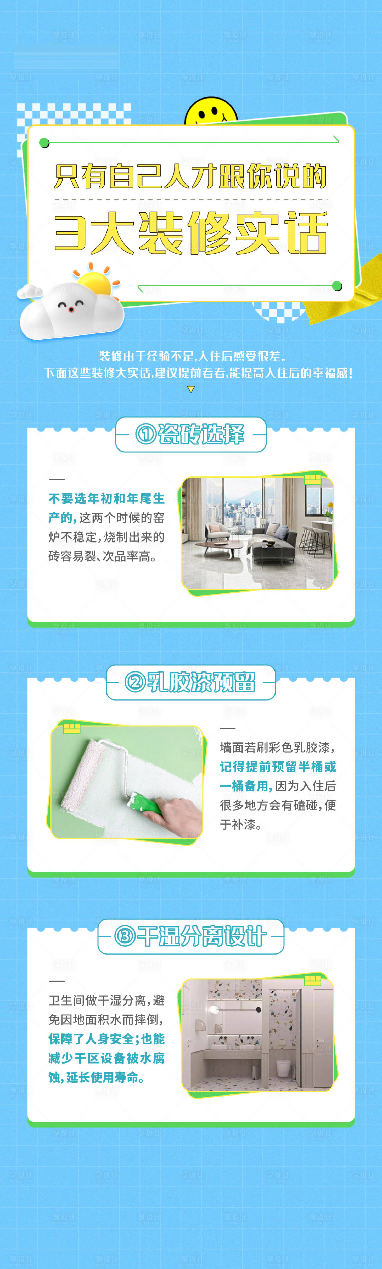 源文件下载【家装知识点装修长图海报】编号：56450020004268364