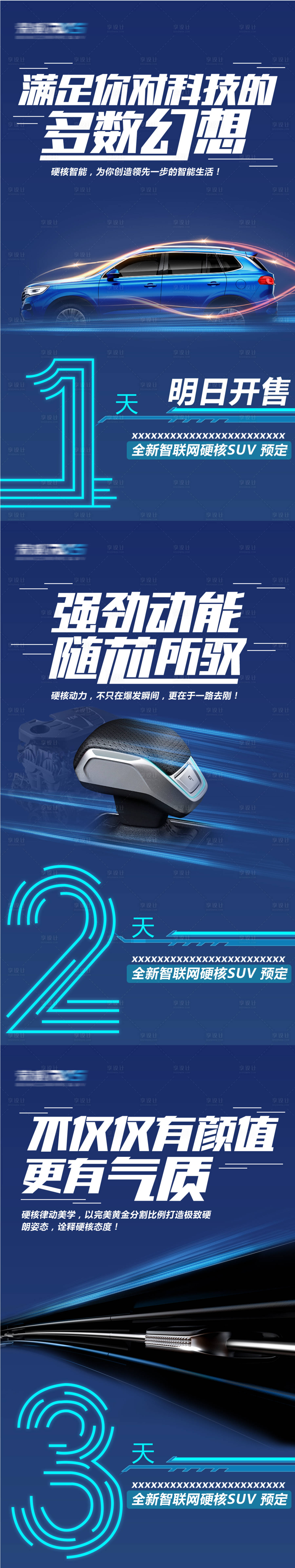 源文件下載【享設計】搜索編號：82280019641643109【汽車海報】