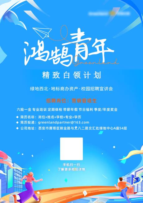 源文件下載【享設計】搜索編號：98750019876625369【藍色卡通創意招聘海報】