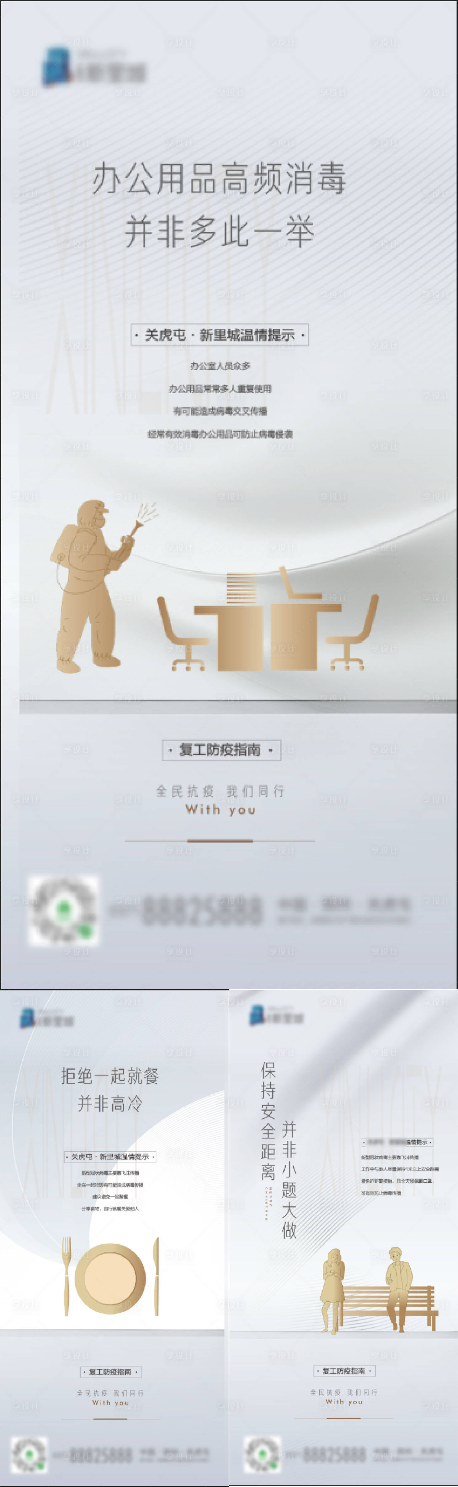源文件下載【享設(shè)計】搜索編號：61730019730036053【疫情防護(hù)系列】
