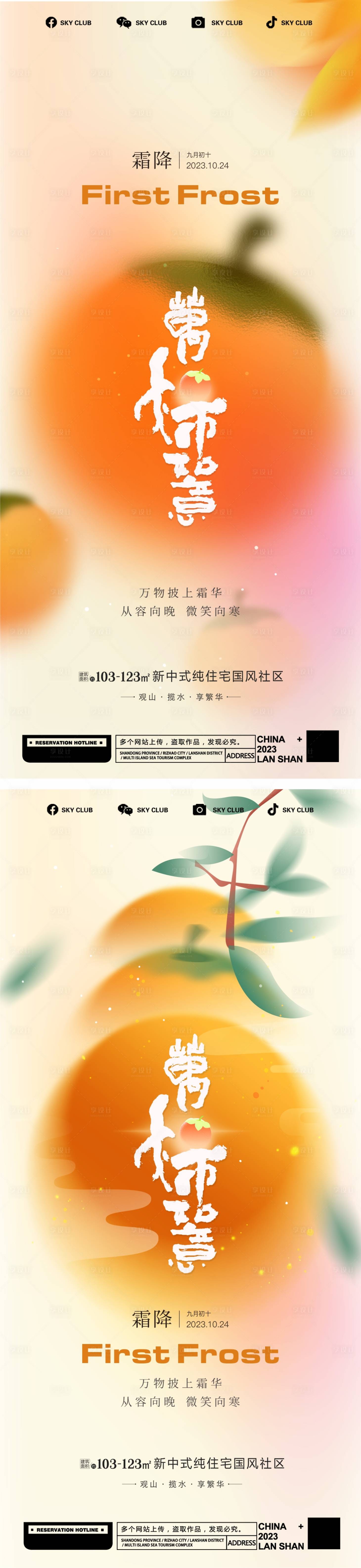 源文件下载【霜降插画海报系列 】编号：52540019902593066