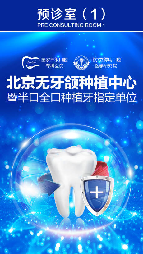 源文件下载【口腔宣传banner】编号：87120020130049939