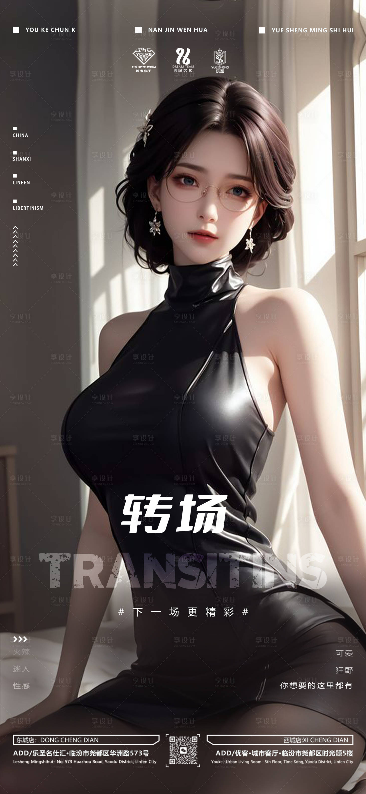 源文件下载【享设计】搜索编号：71190019643459685【酒吧人物转场海报】