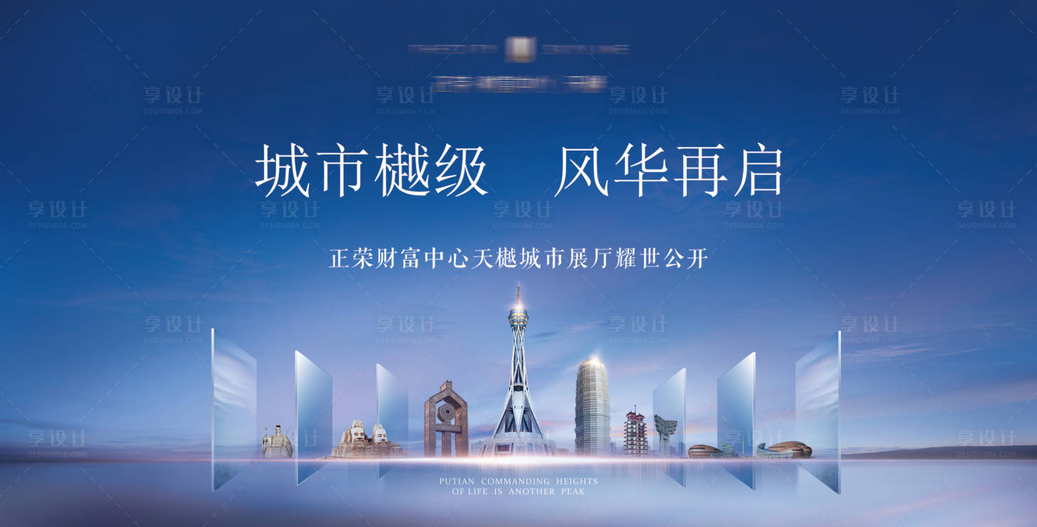 源文件下載【享設計】搜索編號：62820019625693228【地產開放展板】