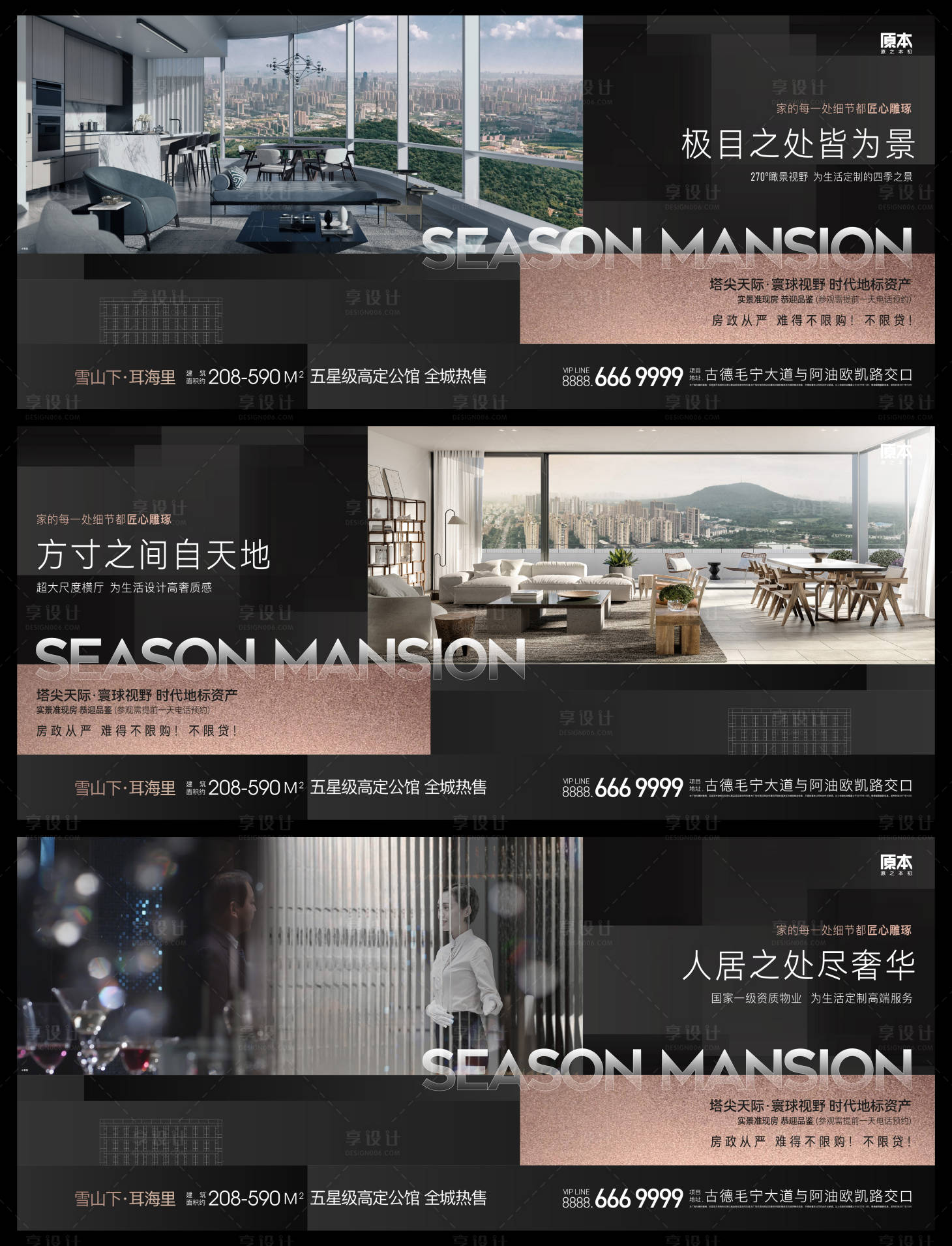 源文件下載【享設計】搜索編號：73200019910311510【地產價值點黑金系列海報】