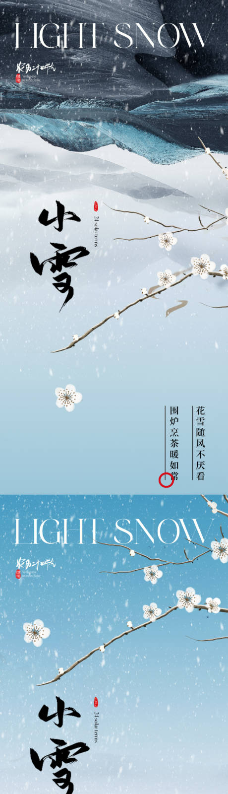 源文件下載【享設計】搜索編號：48780020079097523【小雪節氣海報】