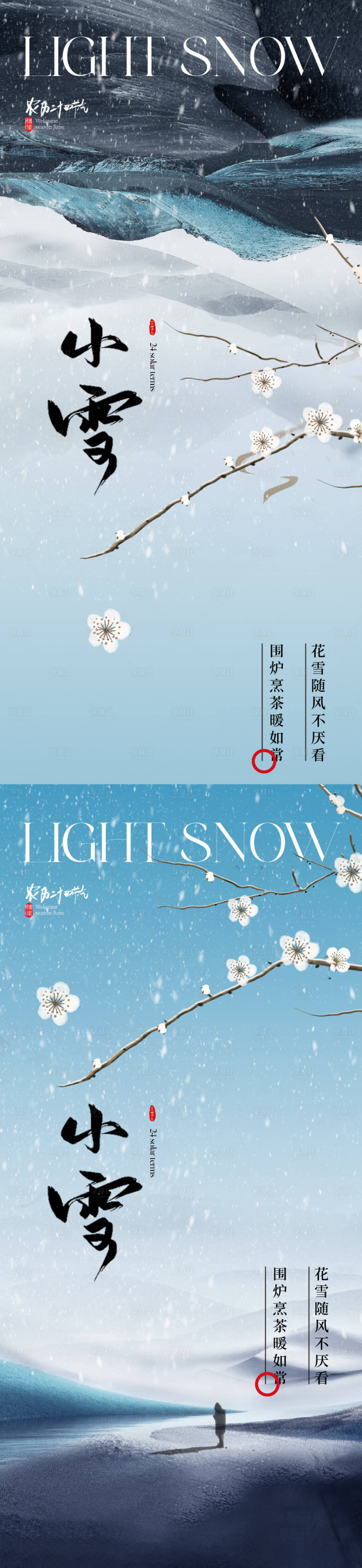 源文件下载【小雪节气海报】编号：48780020079097523