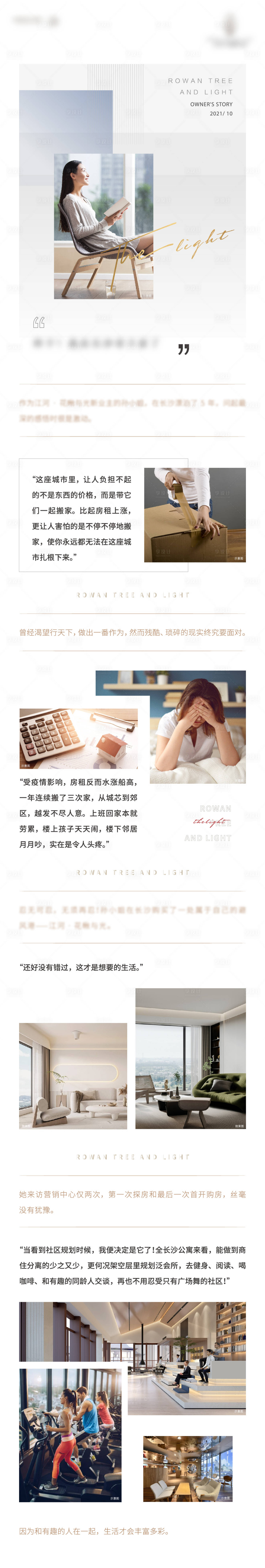 源文件下載【房地產業主價值點長圖海報】編號：38350020084298988