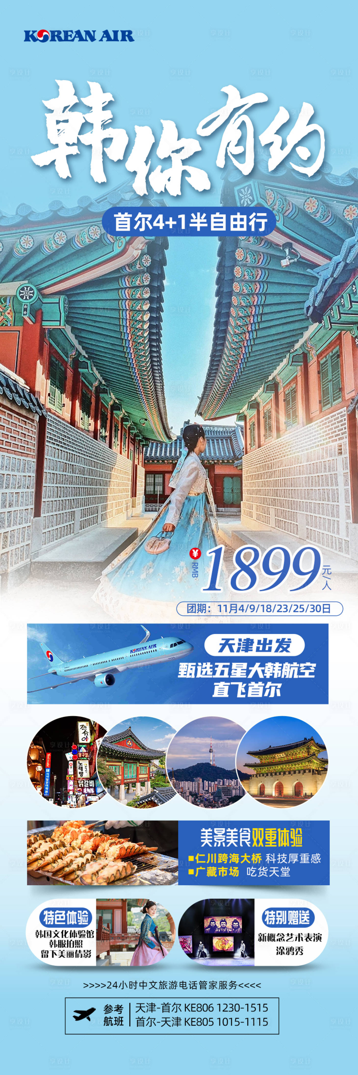 源文件下载【享设计】搜索编号：16590019990116045【韩你有约】
