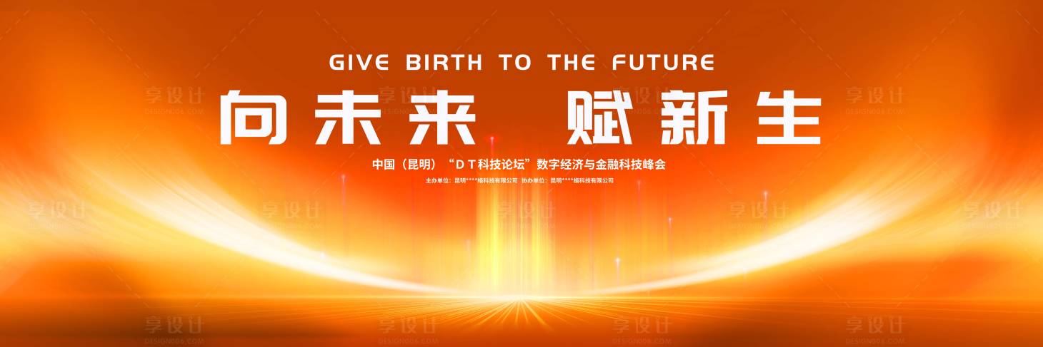 源文件下载【享设计】搜索编号：34160019638738218【会议主视觉】