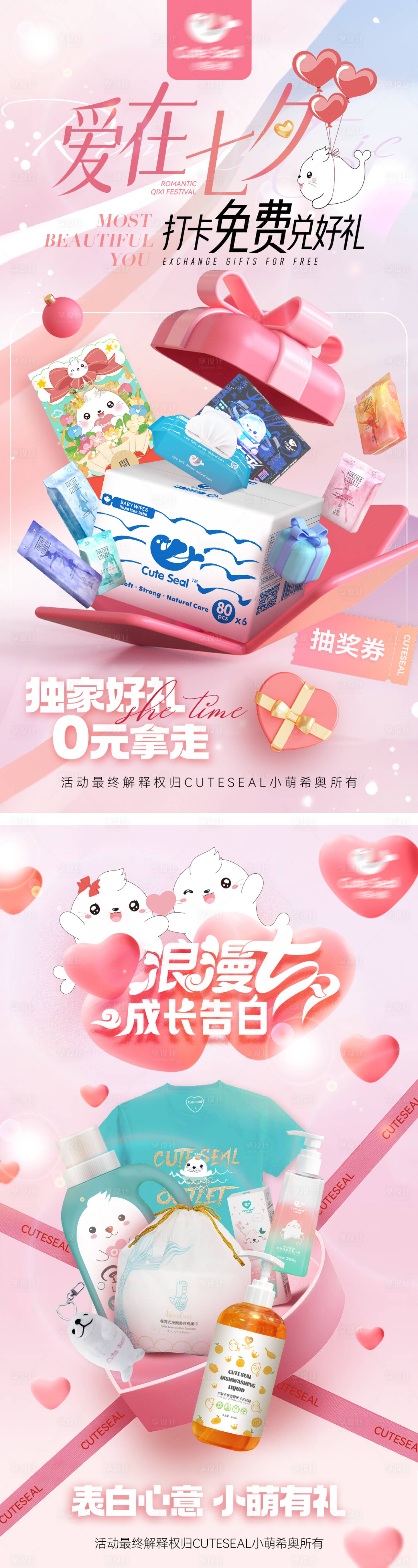 源文件下載【享設(shè)計】搜索編號：96100019789572173【七夕情人節(jié)活動系列海報】