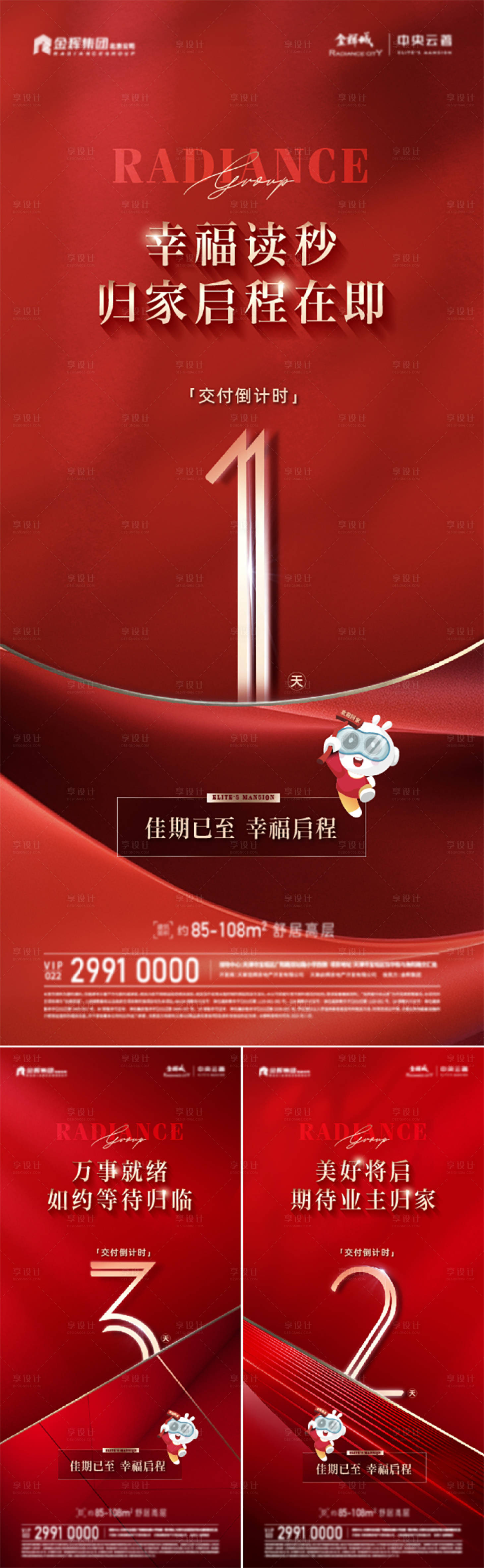 源文件下載【倒計時海報】編號：69450020064675587