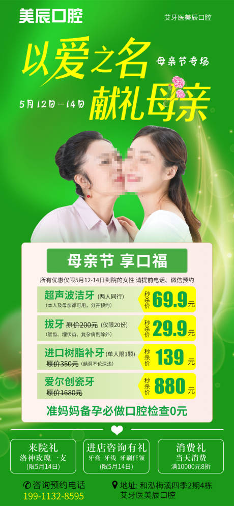 源文件下载【母亲节口腔海报】编号：27630020049023609