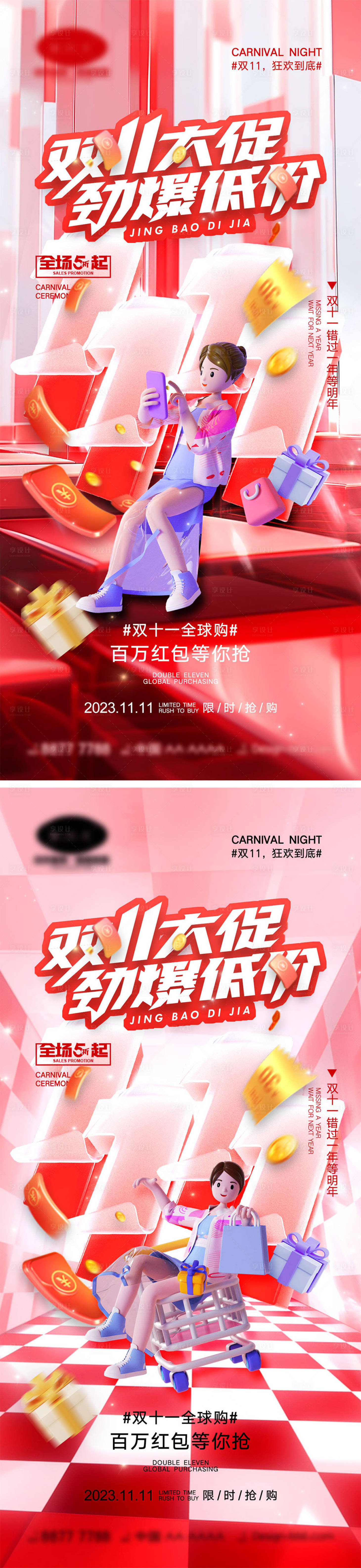 源文件下载【享设计】搜索编号：34460019884511208【双十一双十二海报】