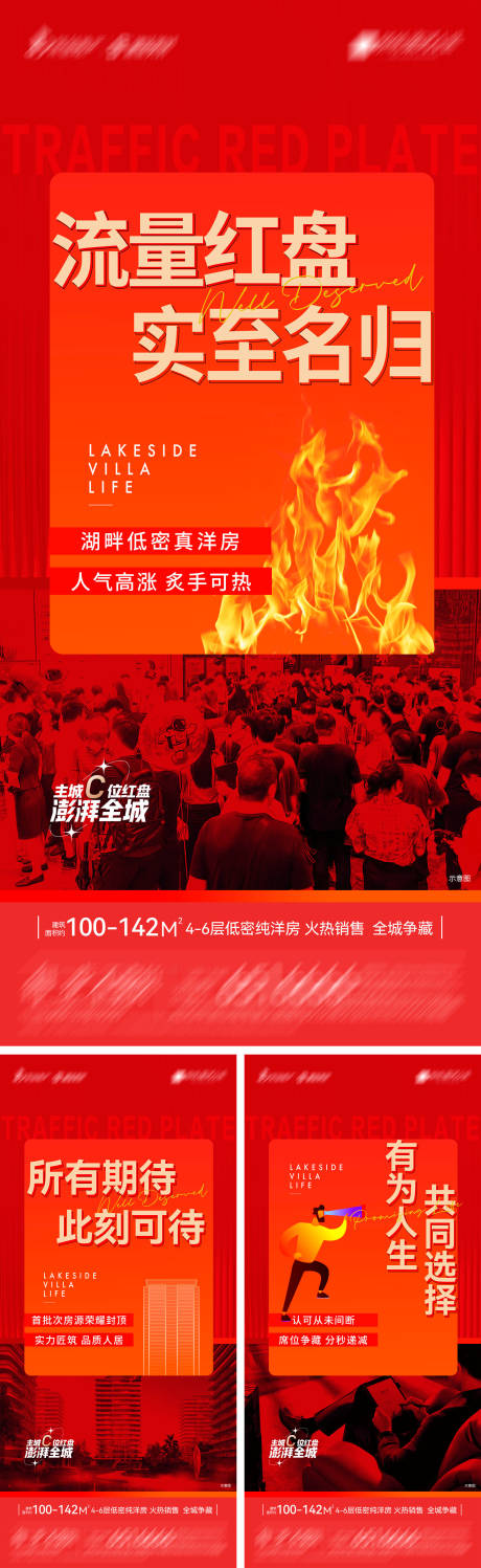源文件下载【享设计】搜索编号：91970019742218665【地产洋房流量红盘系列海报】