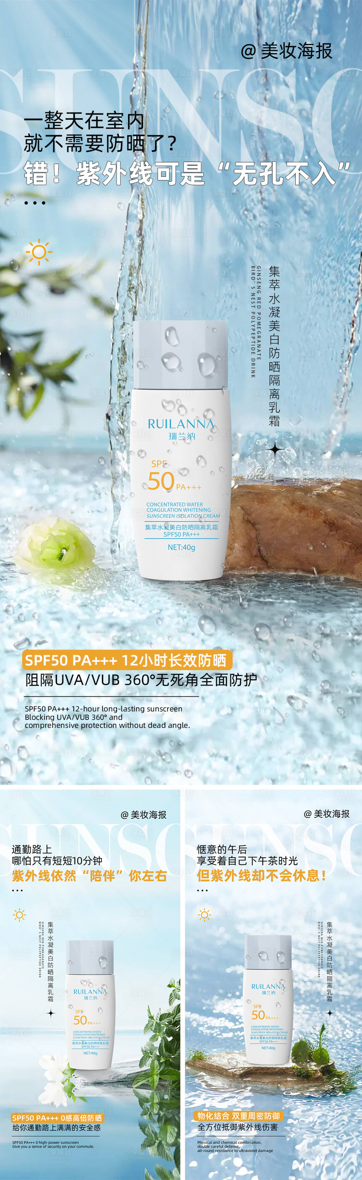 源文件下载【享设计】搜索编号：59760019760348019【美妆防晒霜系列海报】